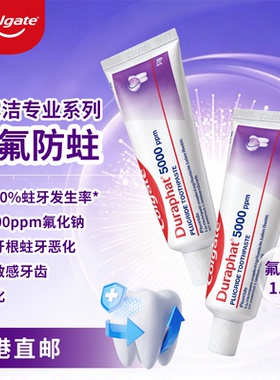 【香港直邮】高露洁多乐氟5000高氟防蛀牙膏温和抗敏再矿化