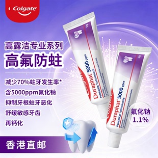 【香港直邮】高露洁多乐氟5000高氟防蛀牙膏温和抗敏再矿化