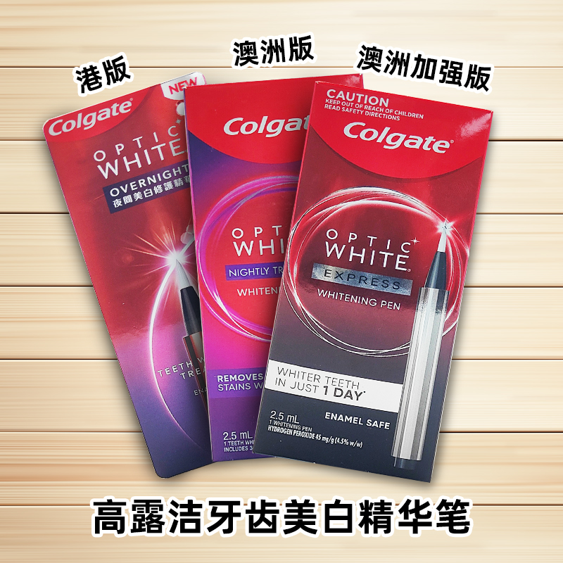 高露洁牙齿美白精华笔快速亮白