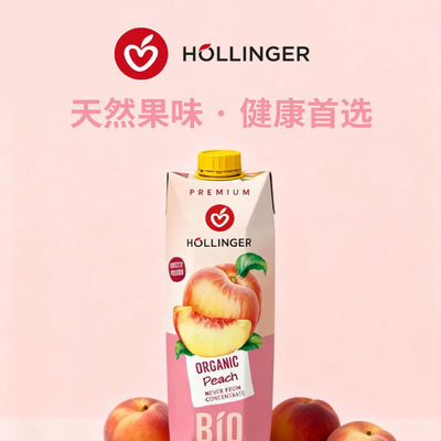 HOLLINGER 奥地利桃汁鲜甜多汁桃香浓厚无添加