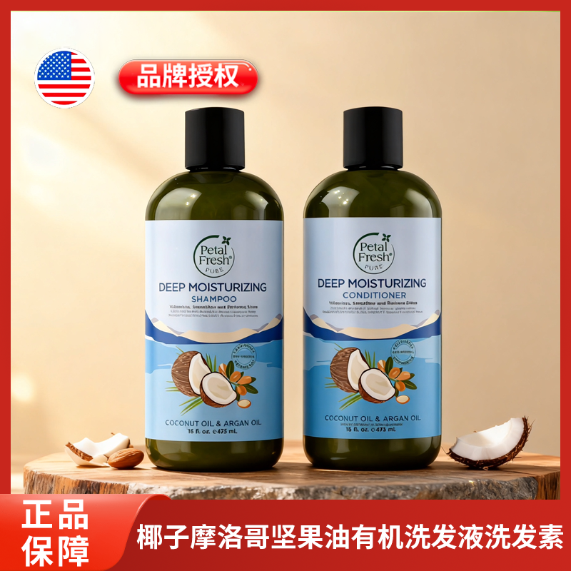 美国Petal Fresh沛特斯椰子油摩洛哥坚果油洗发护发套装滋养修护,美发护发/假发,洗发水,淘宝优惠券,粉丝福利购,淘宝优惠卷