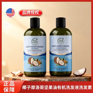 美国Petal Fresh沛特斯椰子油摩洛哥坚果油洗发护发套装滋养修护