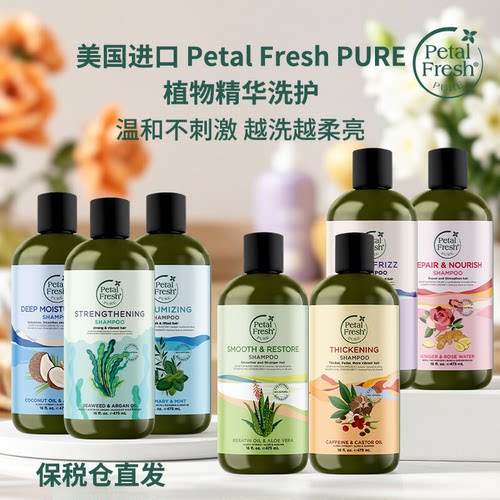 香港直邮美国Petal fresh PURE沛特斯植物精华洗发水护发素套装