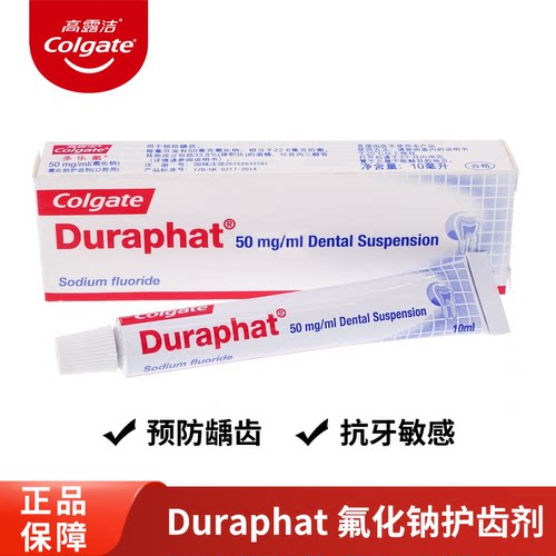 高露洁多乐氟氟化钠护齿剂成人防蛀防龋齿高浓度氟保护正畸防脱矿