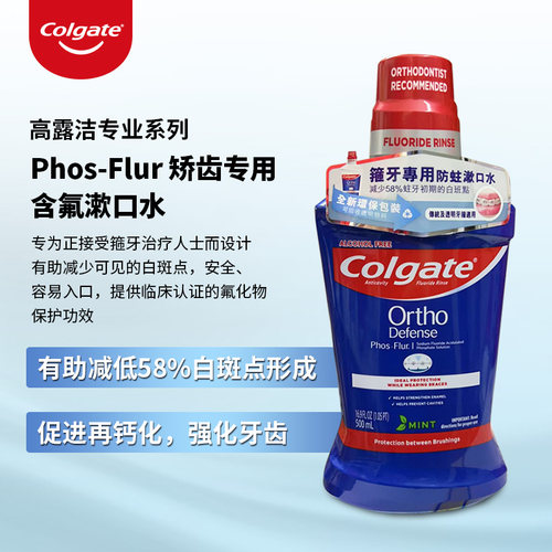 泰国漱口水高露洁无酒精清新口气