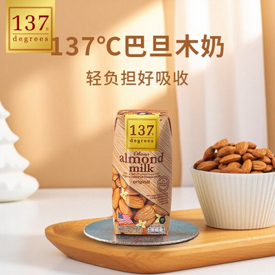 137 Degrees原味杏仁奶进口植物基坚果饮品营养代餐轻负担180ml
