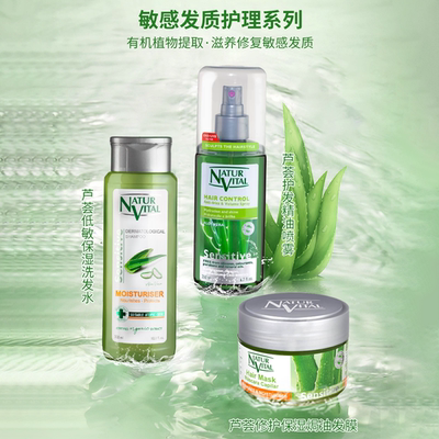 西班牙NATURVITAL敏感发质NV护发素发膜喷雾 修复毛躁 滋润保湿
