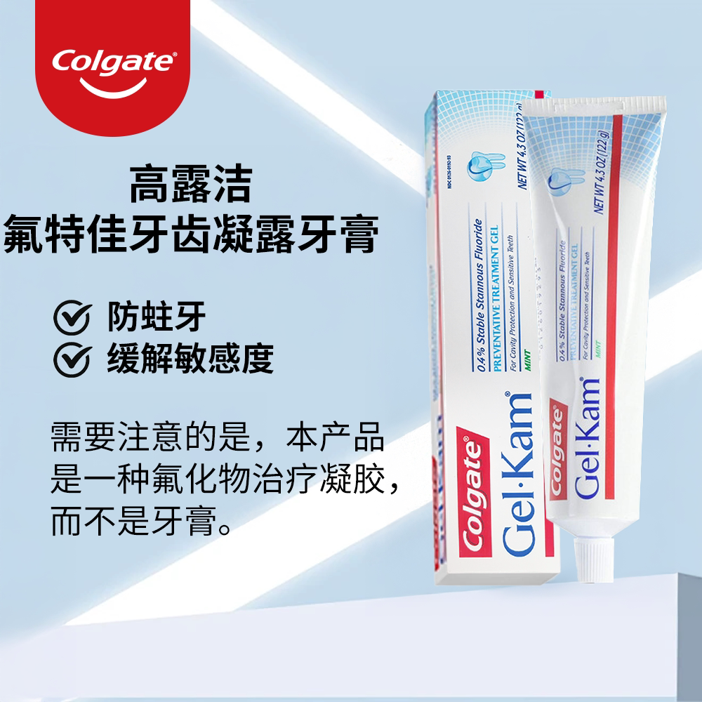 高露洁氟特佳牙齿凝露0.4%氟化亚锡温和护理牙齿清洁口腔牙膏 - 实物图
