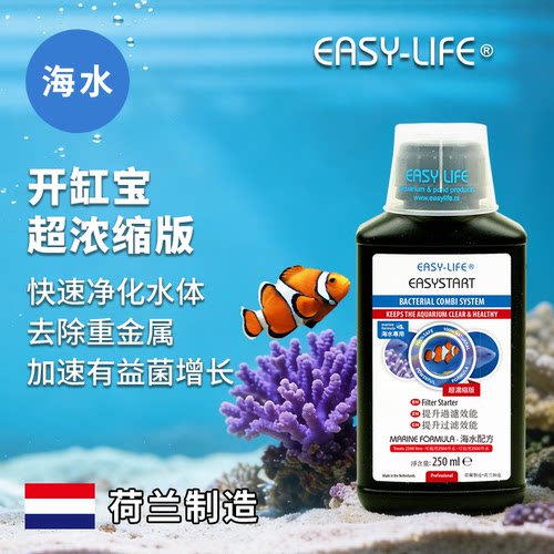 EASYLIFE伊思莱Easystart开缸宝水体净化养水剂海水护缸超浓缩版