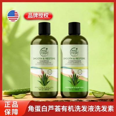 美国Petal Fresh沛特斯角蛋白芦荟洗发护发套装修护受损