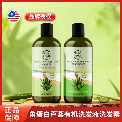 美国Petal Fresh沛特斯角蛋白芦荟洗发护发套装修护受损