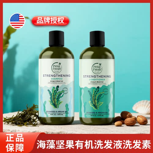美国PetalFresh沛特斯海藻坚果洗发护发套装滋养修护