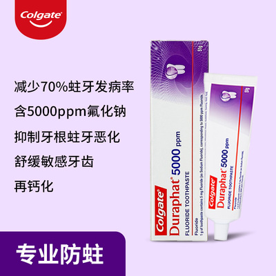 龋齿牙膏duraphat防蛀再矿化高氟