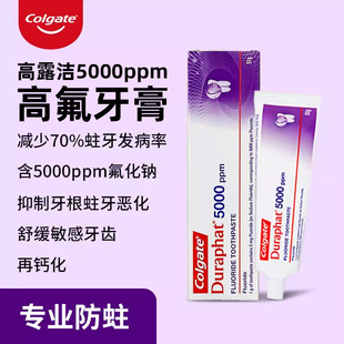 Colgate高露洁Duraphat多乐氟5000ppm高氟素防蛀抗敏薄荷牙膏