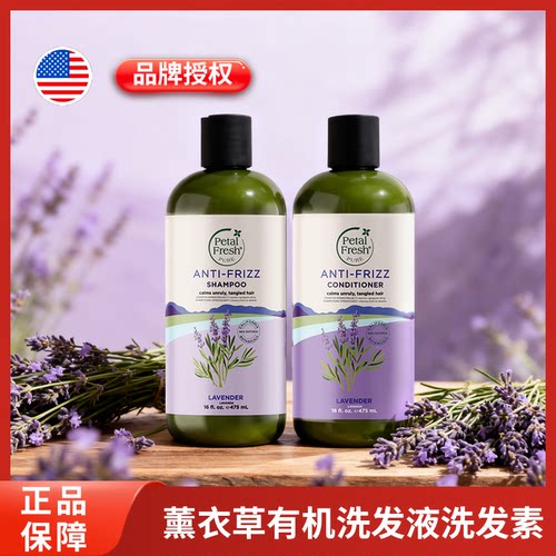 美国Petal Fresh沛特斯薰衣草洗发护发套装舒缓柔顺滋养头皮