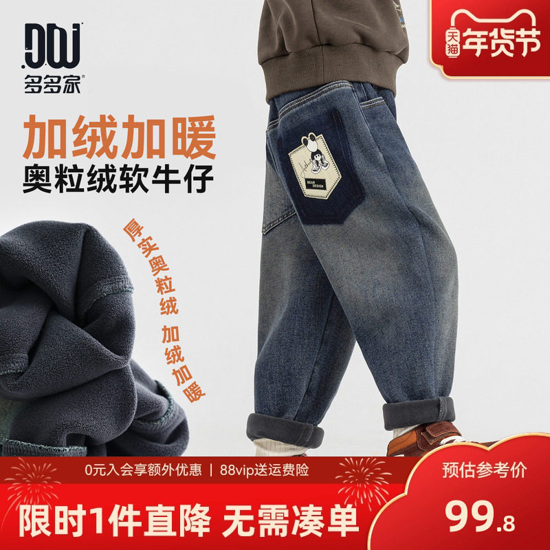 多多家男童加绒牛仔裤2025秋冬款新款冬装儿童保暖加厚长裤子男孩,童装/婴儿装/亲子装,裤子,淘宝优惠券,粉丝福利购,淘宝优惠卷