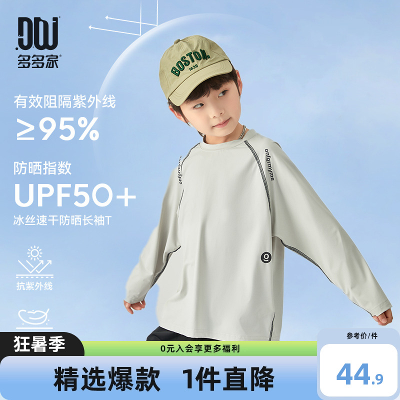 多多家 男童T恤2025夏季新款冰丝洋气衣印花防晒长袖儿童中大童薄