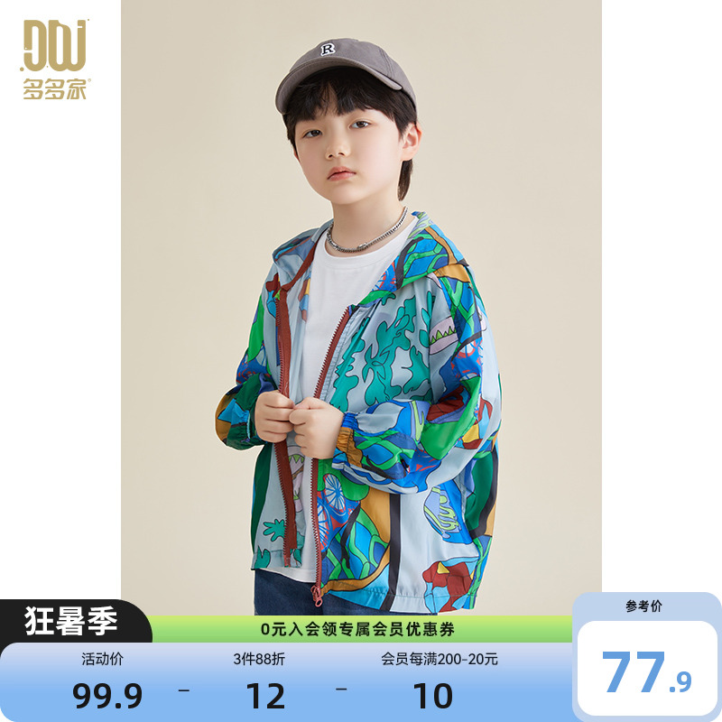 多多家男童轻薄外套夏季儿童