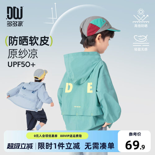 多多家男童防晒服夏季儿童防晒衣