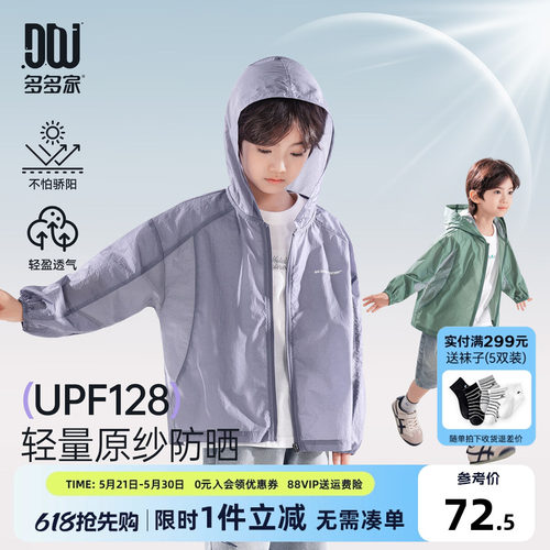 多多家男童防晒服夏季儿童防晒衣
