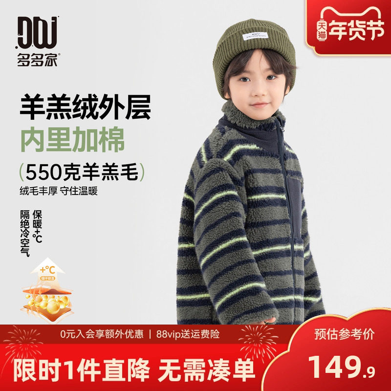 多多家男童棉服羊羔绒2025冬装新款秋冬季儿童条纹棉袄棉衣外套潮