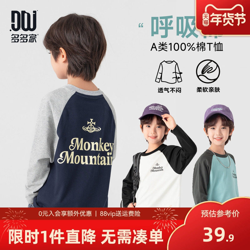 多多家男童长袖T恤纯棉2026春秋新款儿童插肩袖印花男孩打底上衣,童装/婴儿装/亲子装,T恤,淘宝优惠券,粉丝福利购,淘宝优惠卷