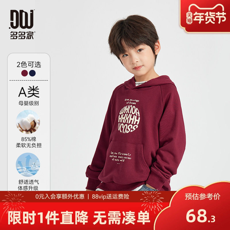 多多家男童连帽卫衣2025春秋款新款儿童中大童字母印花上衣男孩潮,童装/婴儿装/亲子装,卫衣/绒衫,淘宝优惠券,粉丝福利购,淘宝优惠卷
