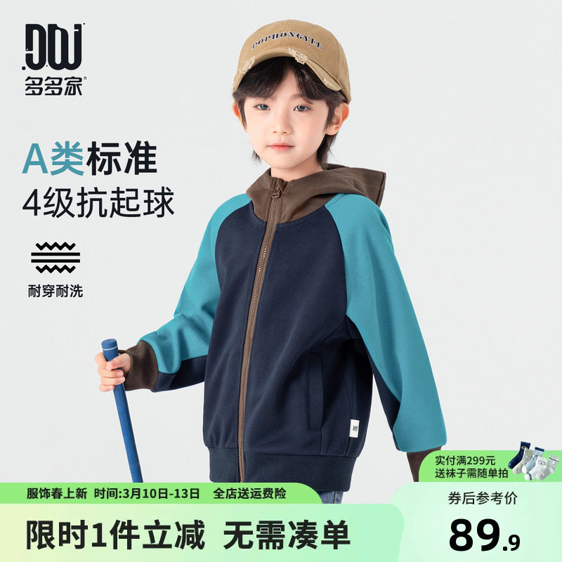 多多家男童外套2026春秋新款儿童春装男孩插肩袖撞色连帽运动上衣