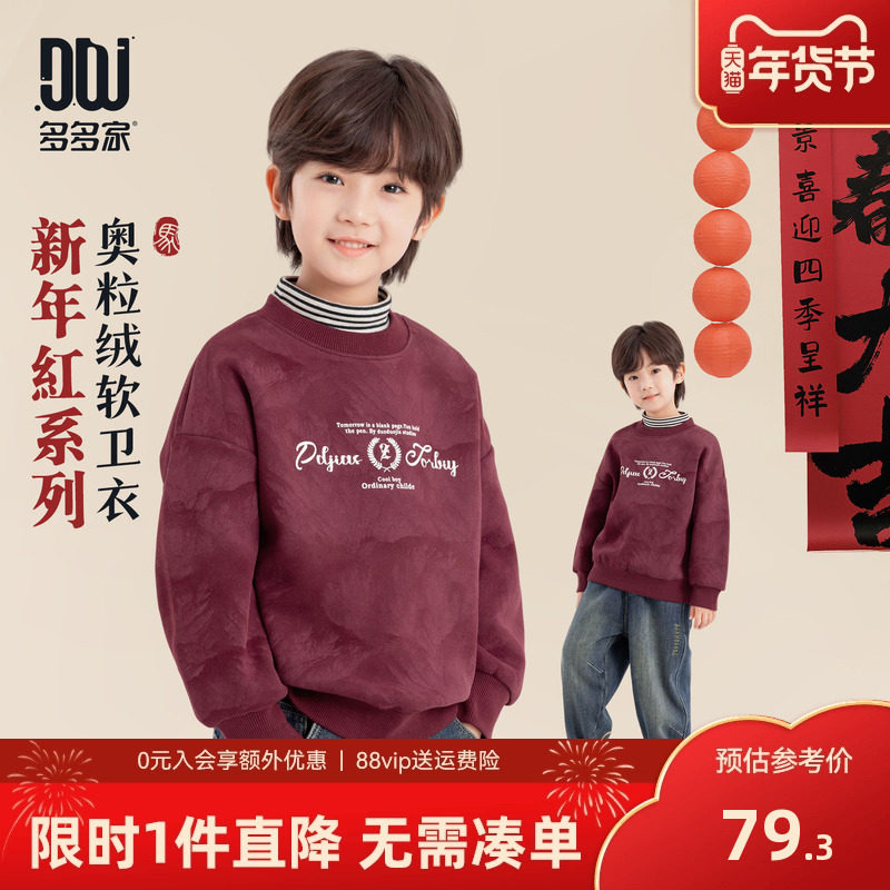 多多家男童卫衣加绒秋冬2025冬装新款儿童中大童红色满印洋气上衣,童装/婴儿装/亲子装,卫衣/绒衫,淘宝优惠券,粉丝福利购,淘宝优惠卷
