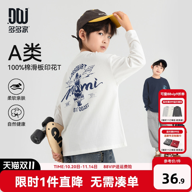 多多家男童长袖T恤春秋款儿童