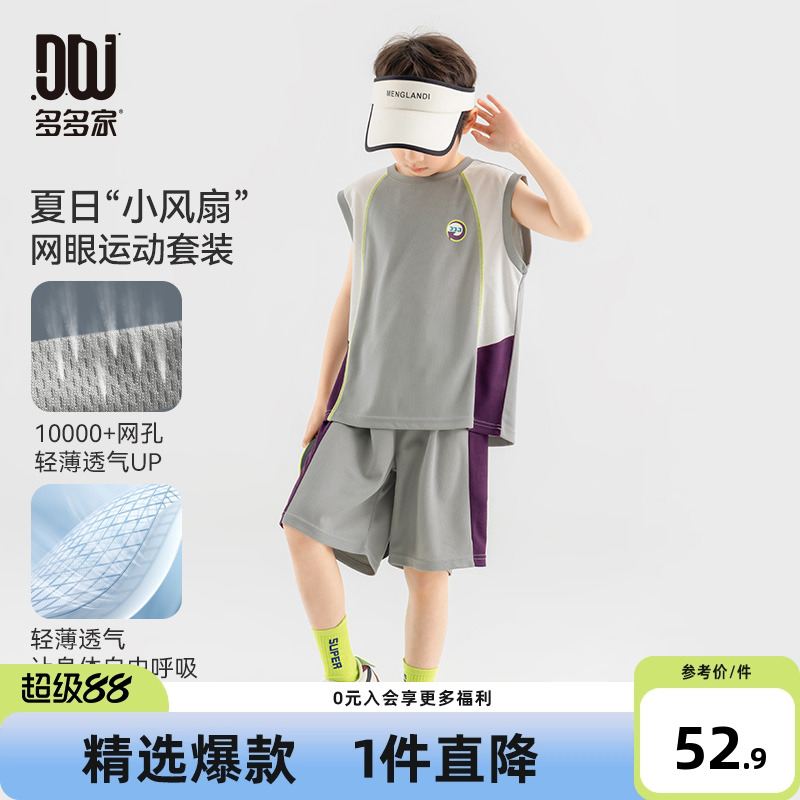 多多家男童运动套装网眼透气2025夏季新款儿童薄款背心短裤中大童