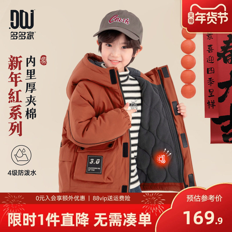 多多家男童棉服外套防泼水秋冬2025冬装新款儿童中大童保暖棉衣潮,童装/婴儿装/亲子装,棉袄/棉服,淘宝优惠券,粉丝福利购,淘宝优惠卷