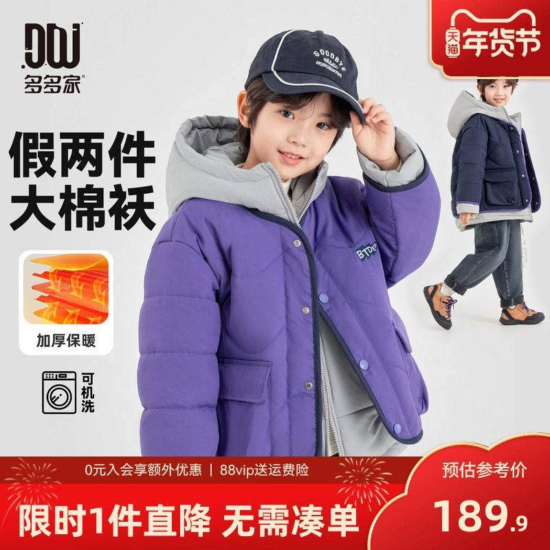多多家男童棉服外套假两件2025冬装新款秋冬季儿童男孩洋气棉衣潮,童装/婴儿装/亲子装,棉袄/棉服,淘宝优惠券,粉丝福利购,淘宝优惠卷