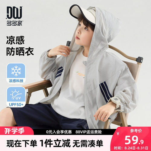 多多家男童防晒服夏季儿童防晒衣