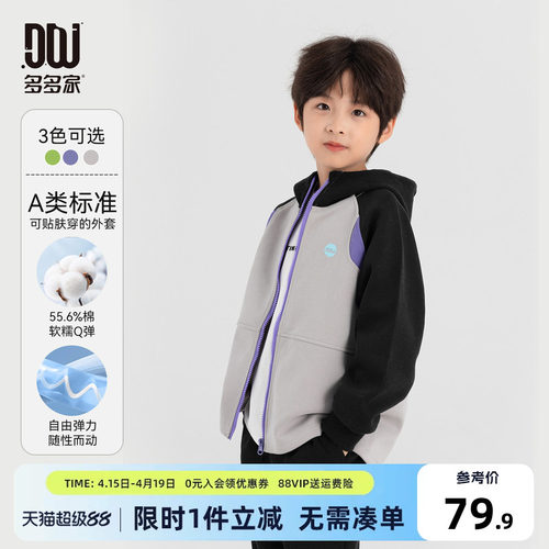 多多家男童连帽外套2026春秋新款儿童拼接撞色男孩印花休闲上衣潮