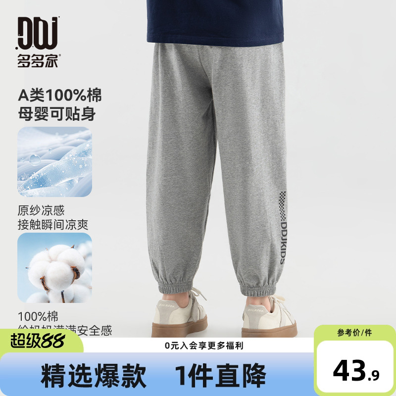 多多家男童裤子防蚊裤凉感儿童纯棉运动裤2025新款夏季薄印花长裤