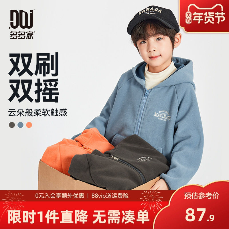 多多家男童外套摇粒绒秋冬季2025新款儿童中大童拼接刺绣冬装上衣,童装/婴儿装/亲子装,普通外套,淘宝优惠券,粉丝福利购,淘宝优惠卷
