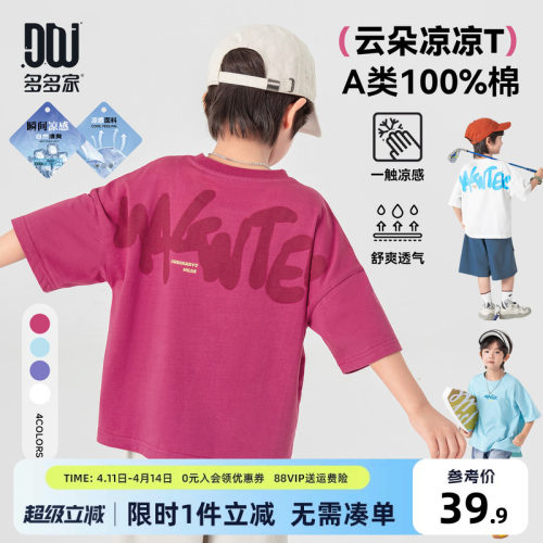 多多家男童短袖T恤凉感纯棉儿童半袖2026夏季新款夏装中大童上衣