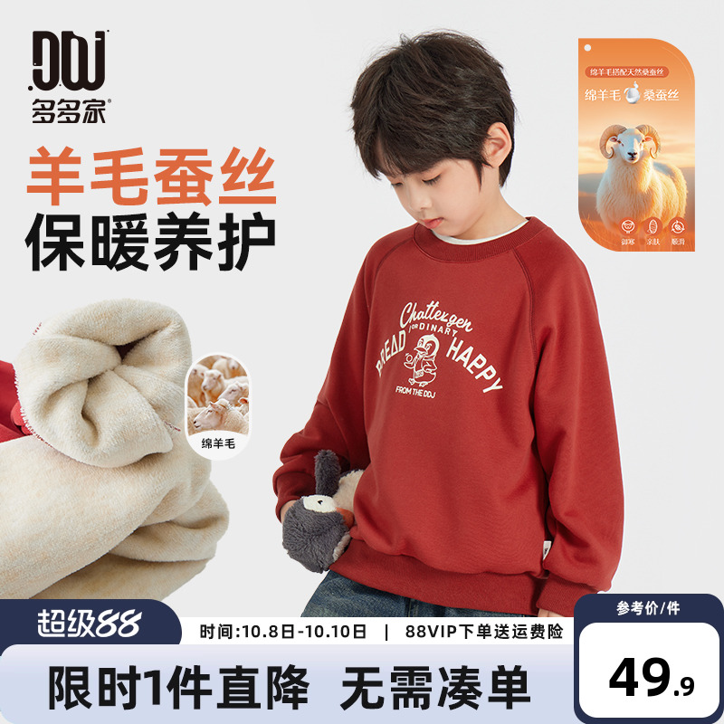 多多家男童卫衣2025春秋款新款儿童中大童卡通印花圆领上衣秋装