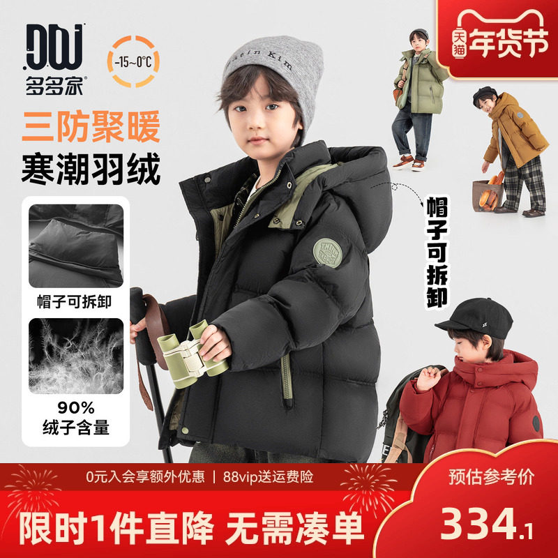 多多家男童三防羽绒服外套秋冬2025冬装新款儿童加厚连帽上衣男孩,童装/婴儿装/亲子装,羽绒服,淘宝优惠券,粉丝福利购,淘宝优惠卷