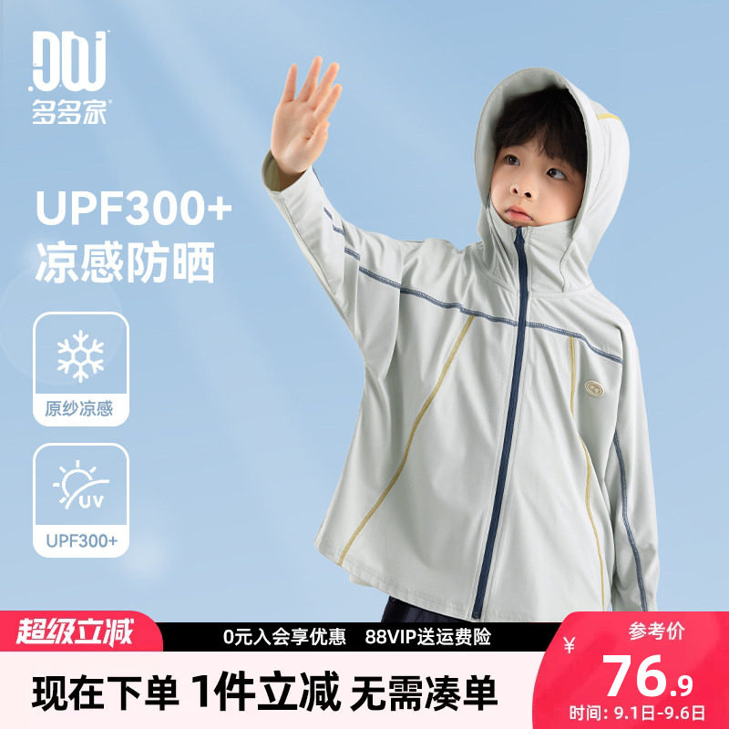 多多家男童防晒服夏季儿童防晒衣图片
