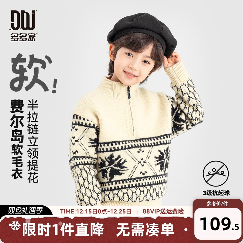 多多家男童毛衣儿童秋冬款针织衫