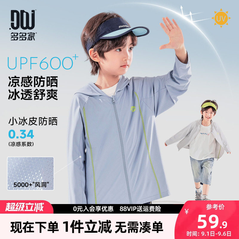 多多家男童防晒服夏季儿童防晒衣图片