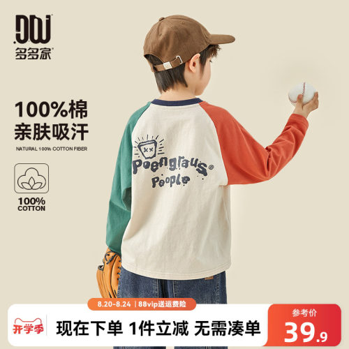 多多家男童长袖T恤春秋款打底衫