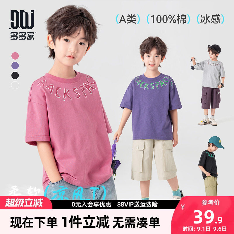 多多家男童短袖T恤纯棉凉感半袖夏装2026夏季新款儿童中大童上衣图片