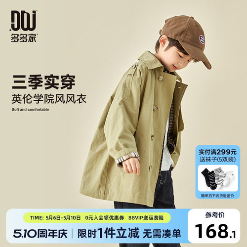 多多家百搭双排扣风衣