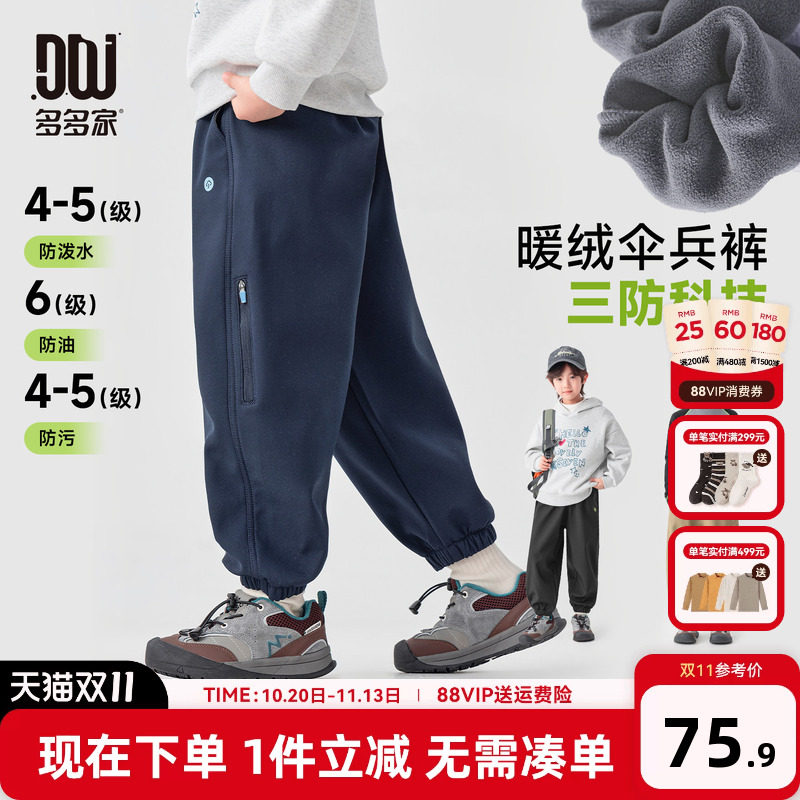 多多家男童加绒休闲裤三防耐磨裤子2026新款秋冬季儿童男孩伞兵裤