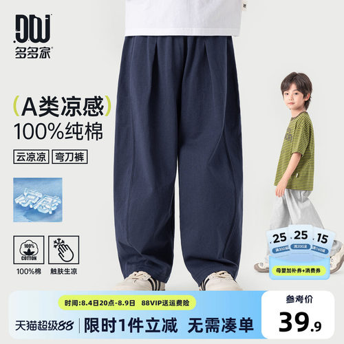 多多家男童弯刀裤凉感儿童防蚊裤夏装2026新款夏季男孩洋气运动裤