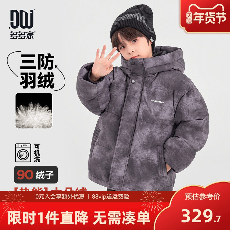 多多家男童三防羽绒服2025秋冬款新款儿童中大童洋气面包服外套厚,童装/婴儿装/亲子装,羽绒服,淘宝优惠券,粉丝福利购,淘宝优惠卷