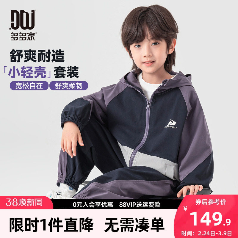 多多家男童运动套装2026春秋季新款春装儿童拼色印花外套运动裤子